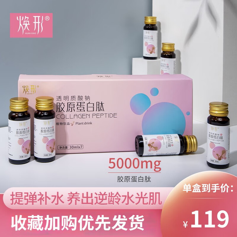 焕形品牌的透明质酸和玻尿酸营养品价格对比及评测