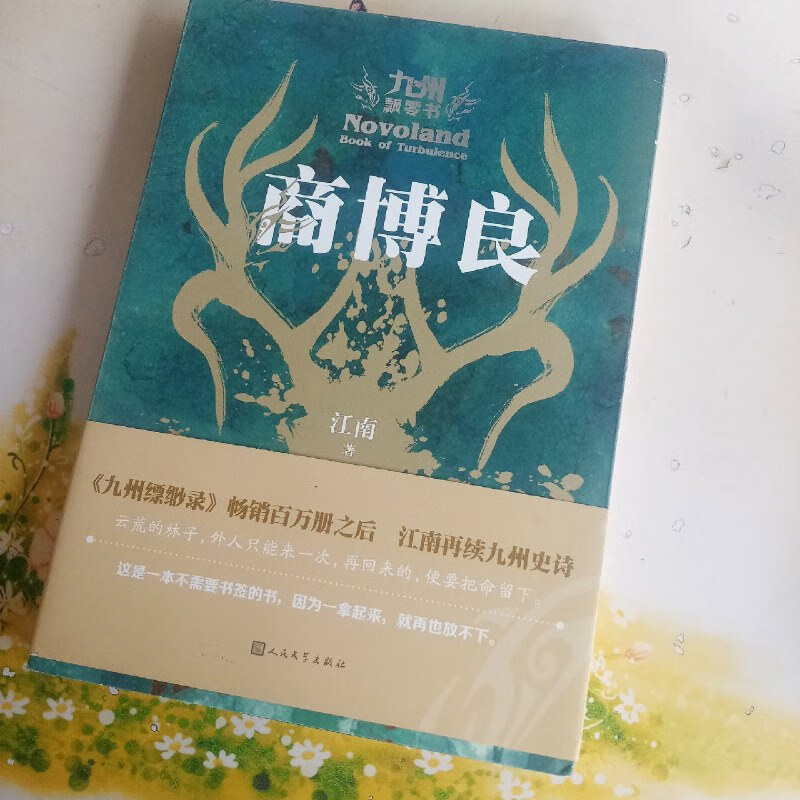 九州商博良在线阅读