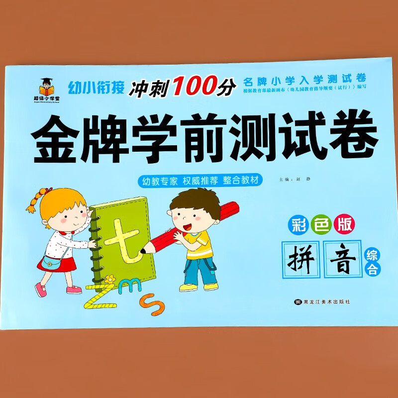 幼小衔接拼音练习册一日一练试卷测试卷全套入学准备教材幼儿园语文练习题中大班幼升小一年级上册拼音拼读训练学前班拼音专项练习 幼儿学前测试卷 拼音综合【单册】