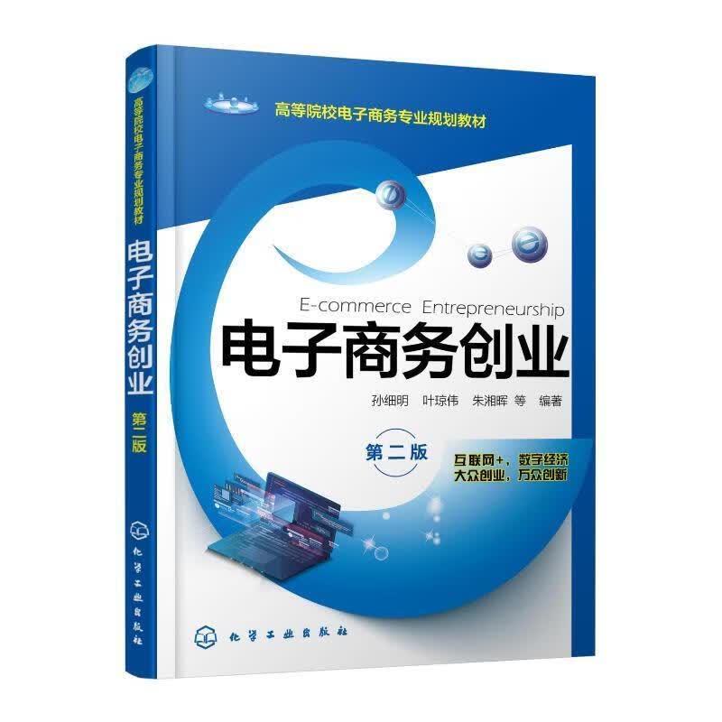 电子商务创业电子与通信 图书