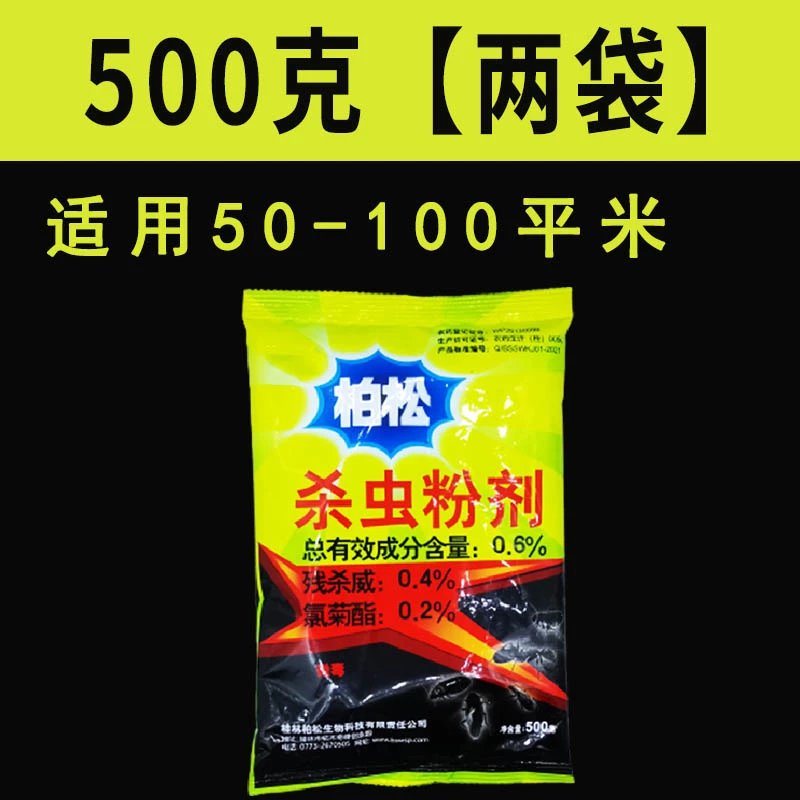 富培美六六粉农药六六驱虫粉杀虫剂家用室内非非农药床上杀跳蚤灭虱
