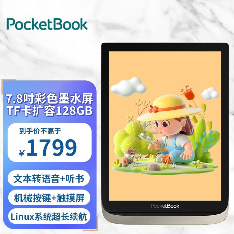 PocketBook 电纸书7.8吋彩色墨水屏电子书阅读器柔光护眼文字转语音长续航蓝牙听书PB741 防水+触摸屏+物理按键+听书+内存卡拓展