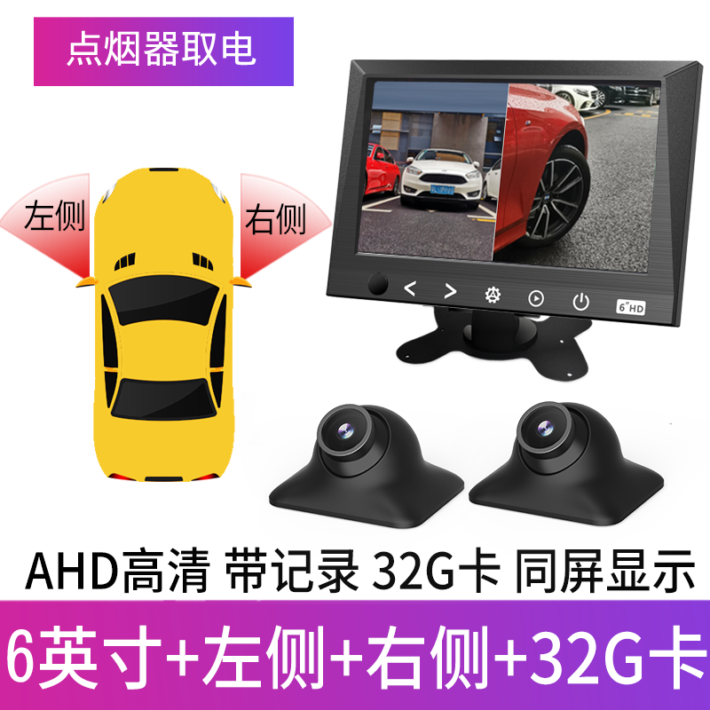 爱车人 倒车摄像头右侧盲区摄像头右前轮汽车盲区智能辅助系统侧视前置无线红外夜视高清车载后视影像一体机 推荐6英寸分屏同显示录像功能[32G卡+前视+右视怎么样,好用不?
