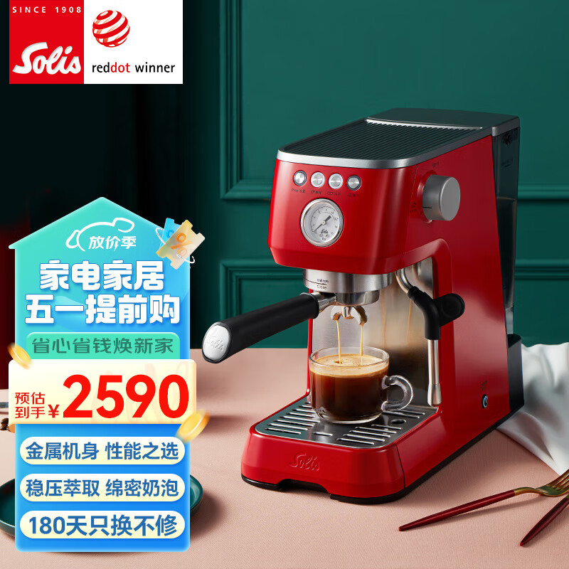索利斯（Solis） 咖啡机家用意式手动半自动商用办公室打奶泡机稳压萃取强劲蒸汽 红色