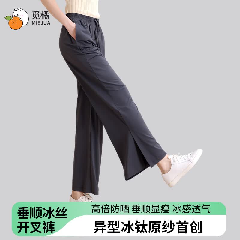 觅橘防晒裤冰丝凉感阔腿裤开叉女夏直筒垂感休闲MIEJUA夏季C休闲裤 深灰色 L （130-160斤）
