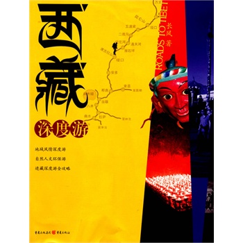 西藏深度游【放心选购】