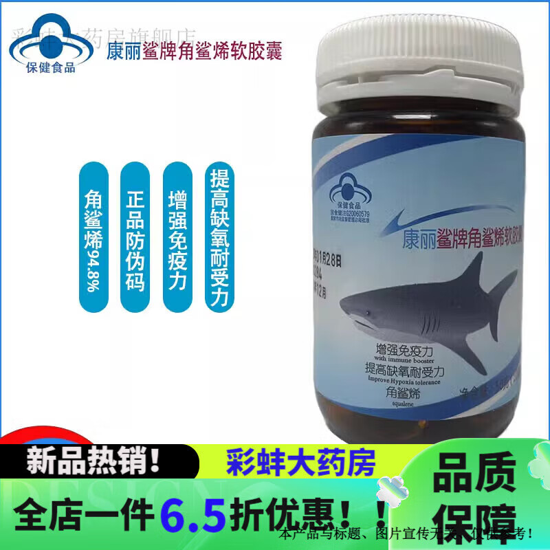 角鲨烯 康丽鲨牌角鲨烯软胶囊鲨乐利来鲨鱼油提高缺失耐受力