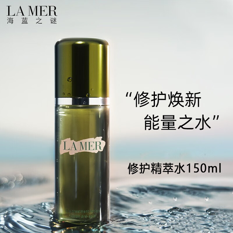 海蓝之谜la mer修护精萃水150ml 补水保湿修护爽肤水护肤品送女友送