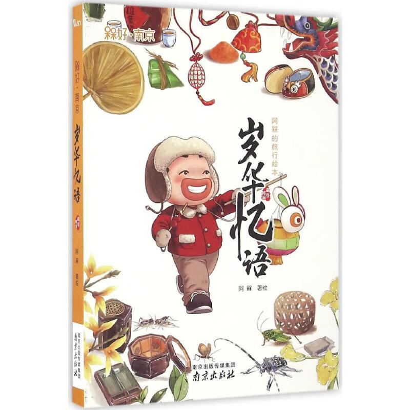 岁华忆语 阿槑 绘 书籍