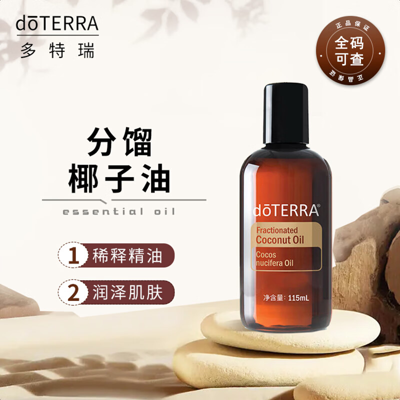 多特瑞单方精油原装进口全码发货防伪可查 分馏椰子油115ml