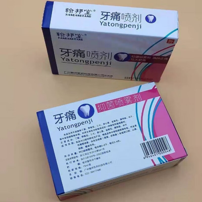 【药店出库】翰邦堂牙痛喷剂牙科牙痛喷雾剂牙疼喷剂健齿口腔牙疼立可