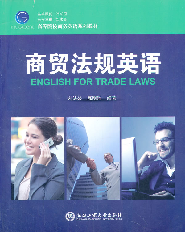 商贸法规英语【正版图书】
