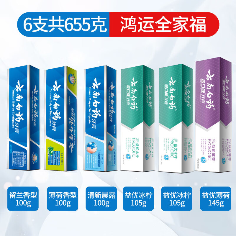 云南白药牙膏留兰薄荷多规格单支护龈健齿口气清新 云南白药牙膏全家福家655g套装