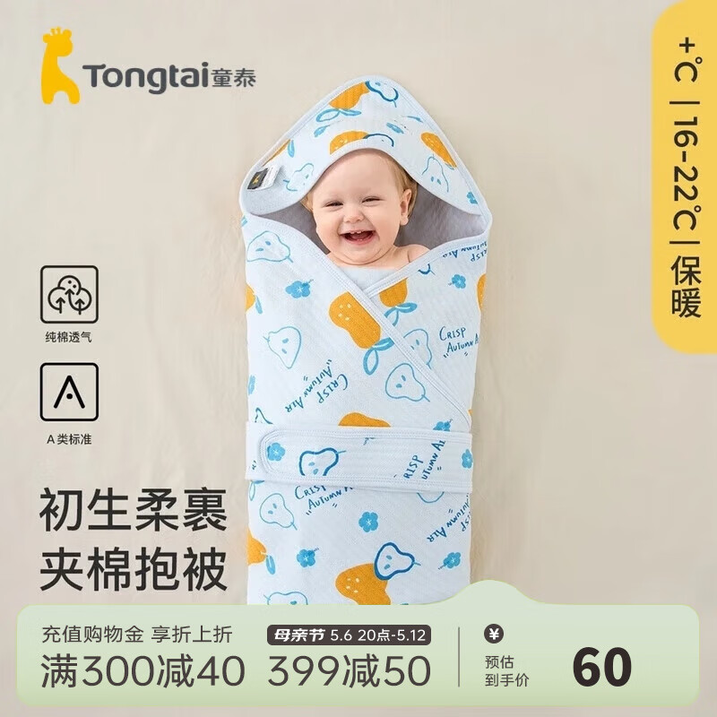 童泰春秋0-3个月新生儿婴幼儿宝宝床品用品保暖抱被抱毯包巾 