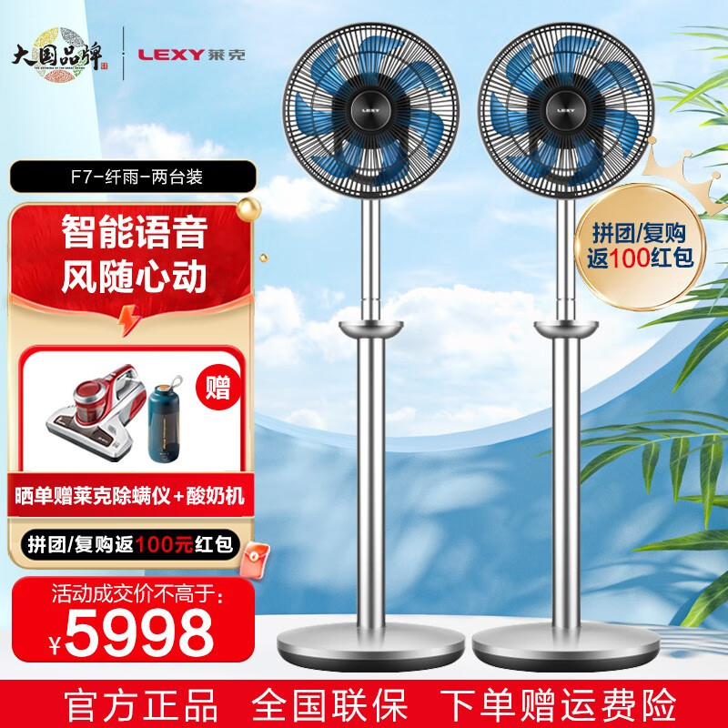 莱克（LEXY）智能空气循环扇电风扇落地扇遥控智能语音控制APP家用立式F701两台装套餐