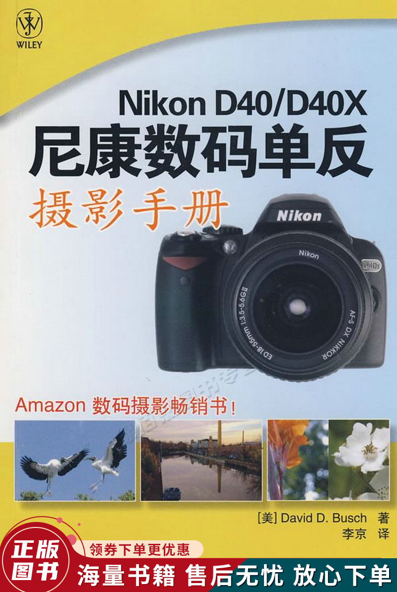 nikond40d40x尼康数码单反摄影手册