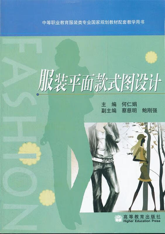 服装平面款式图设计