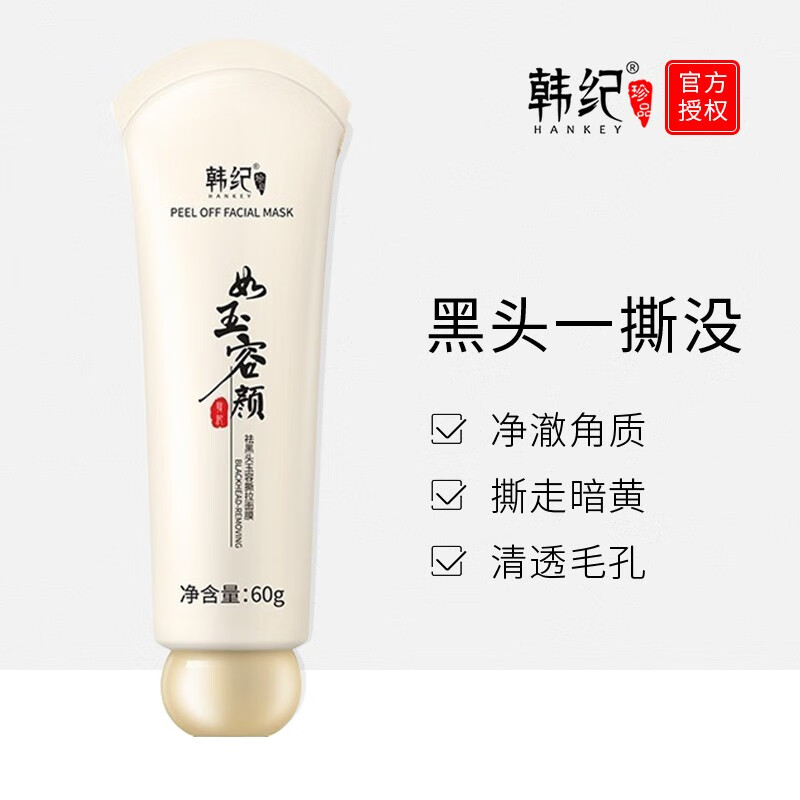 韩纪撕拉面膜黑头粉刺清洁t区护理角质鼻膜贴 玉容撕拉面膜60g