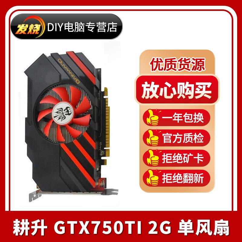 微星gtx750ti单风扇,技嘉gtx750ti2g单风扇 华硕 七彩虹 影驰 微星技嘉(msi)gtx750ti 1g 2g 台式机独立游戏显卡