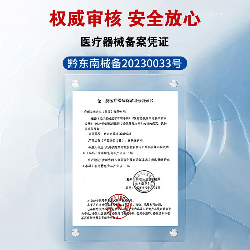 药健百瑞糖尿病包皮裂口炎症专用喷剂药促进愈合男性包皮开裂发红磨烂出血 单盒【体验装 不划算】