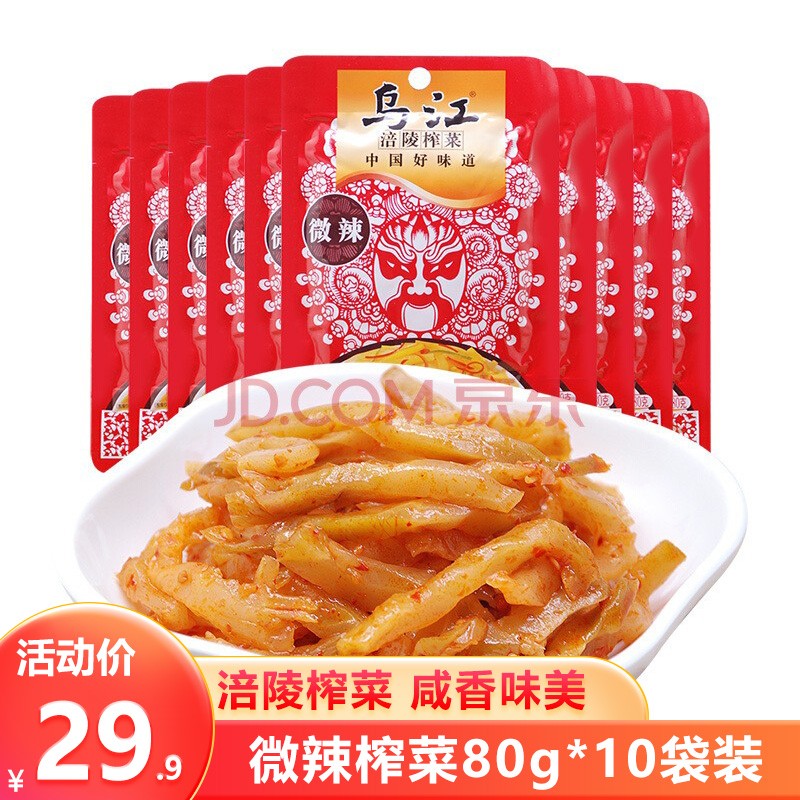 乌江 脆口榨菜 小包装下饭菜 酱腌菜 早餐配粥小菜 80g*10包 微辣榨菜