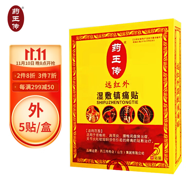 药王传远红外理疗贴价格走势,缓解颈椎、肩周炎等疼痛问题