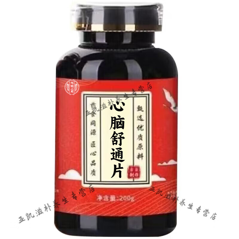 北京同仁堂 原料 心脑舒通片 心脑舒通胶囊 心脑舒通丸 散丸颗粒 古方