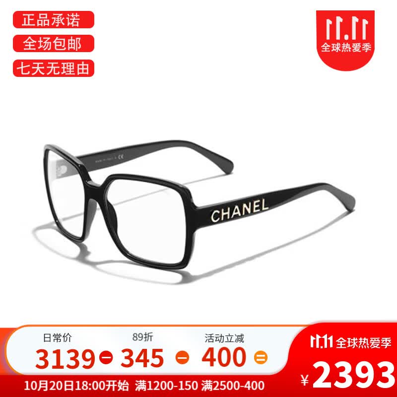 香奈儿（Chanel） 太阳镜男女同款黑框眼镜时尚休闲经典CHANEL标志光学眼镜送女友 CH5408C6221W56属于什么档次？