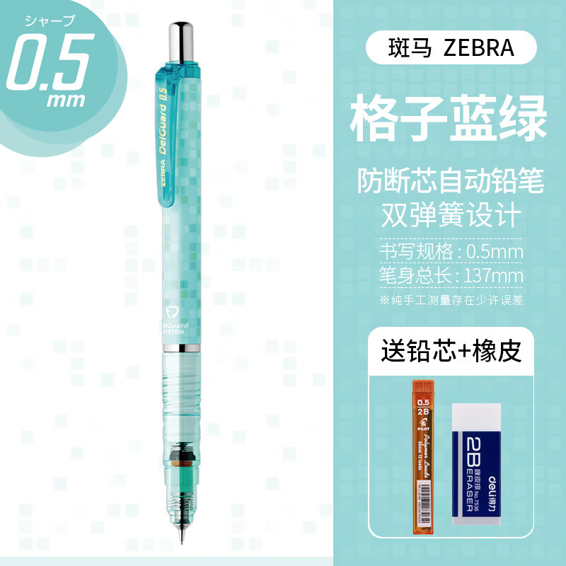 �����ƣ�ZEBRA��MA85�Ǧ���Զ�����оǦ��ѧ���Զ�Ǧ�� �������� 0.5mm 22.02Ԫ