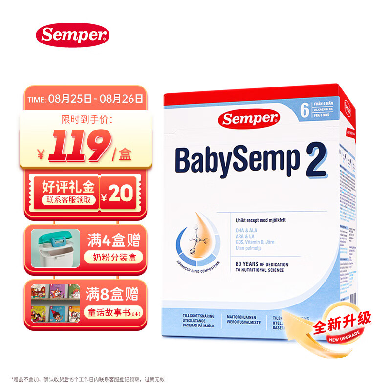 Semper 瑞典婴幼儿配方奶粉 宝宝奶粉 新包装800g 2段 (效期至24年7月)怎么看?