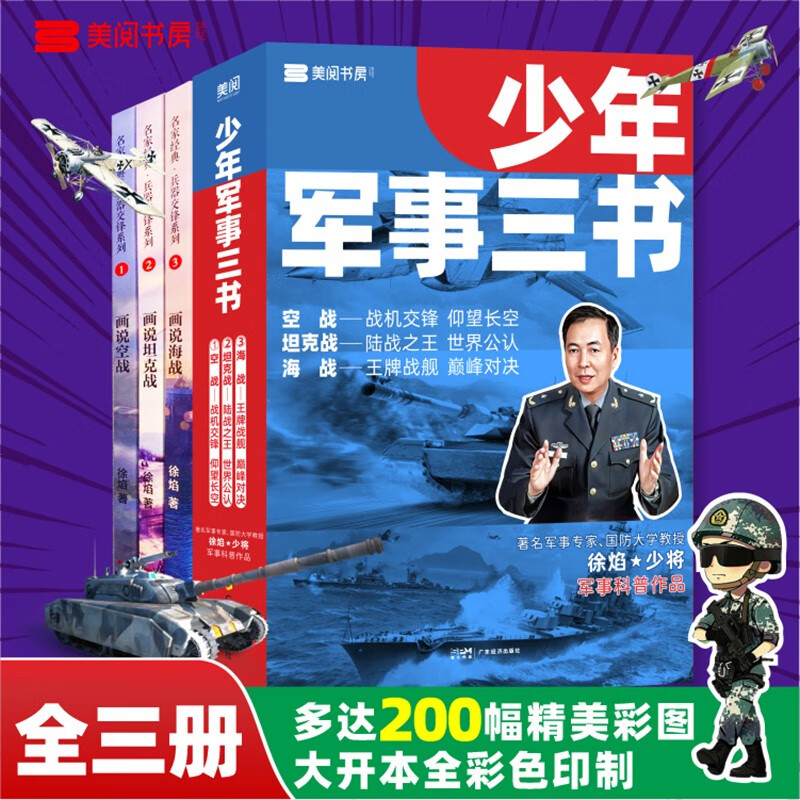 少年军事三书（套装3册）空战+海战+坦克战详情图