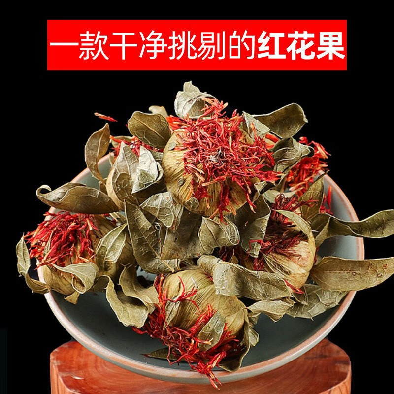红花果  红花果泡水喝中药散装500g材食用药用 西藏花【优选】 图片色