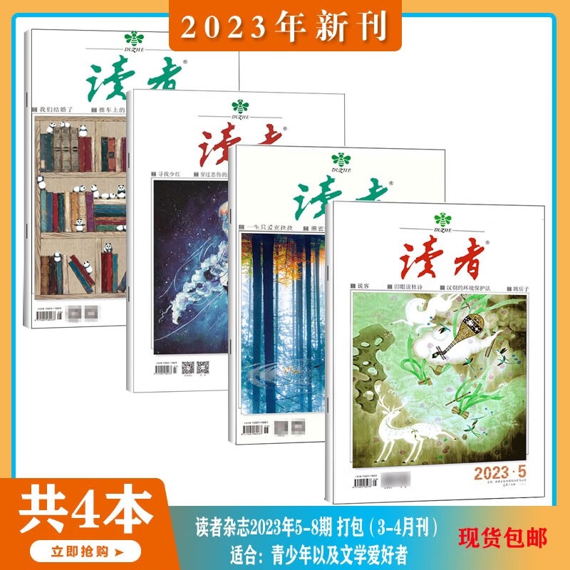 【2023年1-8月现货/读者35周年珍藏版】读者 杂志2023年1-11/12/13/14/15/16期 打包 读者文摘人物社会生活青春励志心灵鸡汤文学文摘期刊图书 非意林青年文摘合订本 打包 【共
