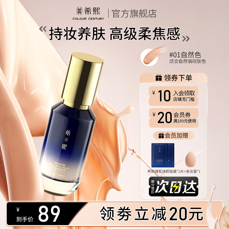 希熙希熙 盈润焕彩粉底液轻薄滋润bb霜底妆男女 粉底液#01自然色（自然偏暗肤）