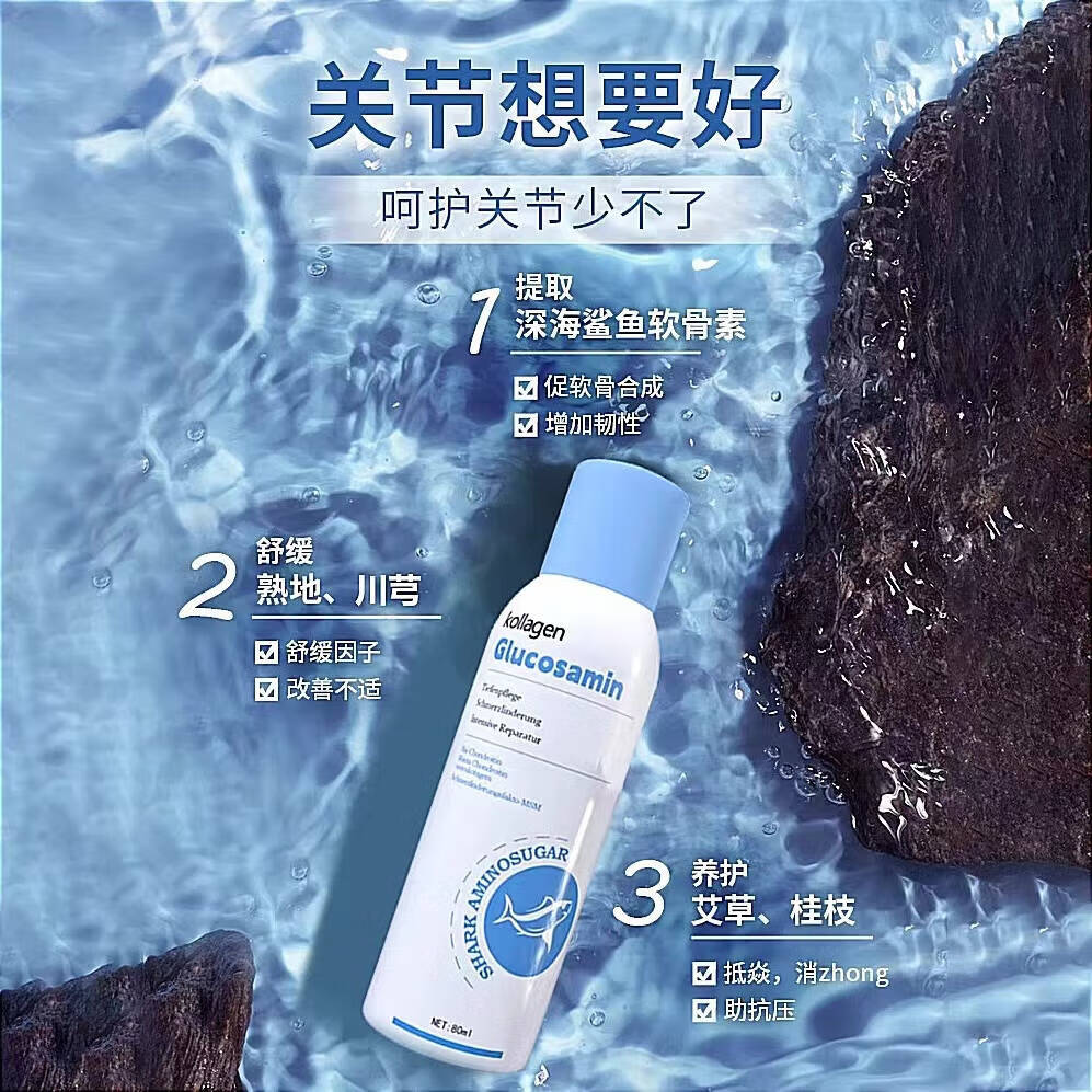 德国鲨鱼氨糖软骨素关节喷雾氨糖关节液氨糖喷雾关节运动外用喷雾 氨糖喷雾3瓶