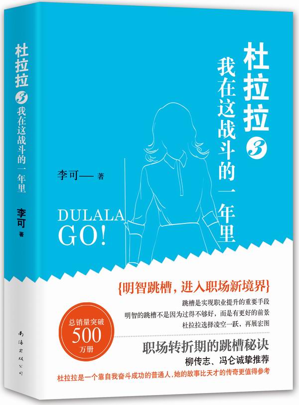 杜拉拉3我在这战斗的一年里【正版图书】