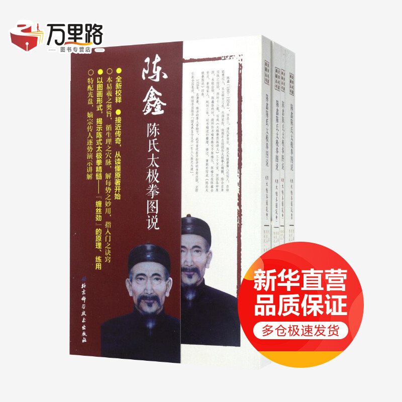 陈鑫陈氏太极拳图说
