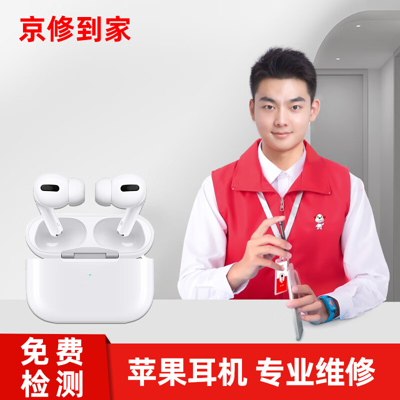 京修到家 苹果耳机电池airpods换电池仓无线蓝牙专业维修 AirPods  2代 耳机单只（换电池）