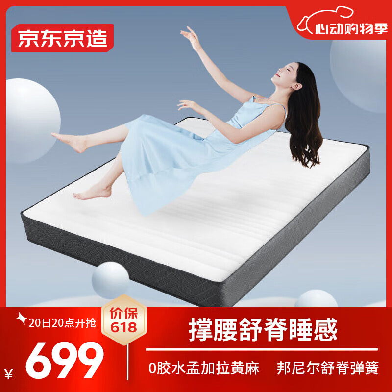 京东京造弹簧床垫 进口黄麻|邦尼尔弹簧|围边加固 席梦思床垫1.8×2米MH05