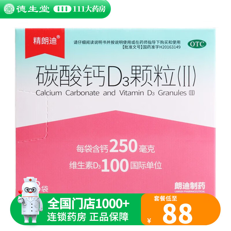 精朗迪碳酸钙D3颗粒(II)28袋 1盒