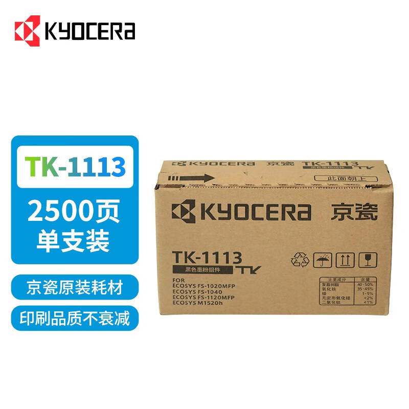 京瓷打印机墨粉盒 tk-1113 原装墨粉盒 适用于:京瓷1040/1020/1120