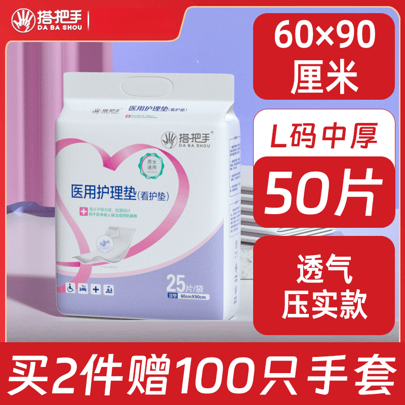 搭把手医用成人加厚护理垫老人一次性隔尿垫老年人床垫尿垫纸尿垫 医用60*90中厚透气压实夏款50片