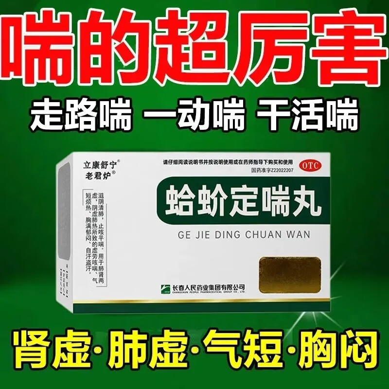 立康舒宁 蛤蚧定喘丸6g*7袋/盒 滋阴清肺止咳平喘 用于肺肾两虚阴虚