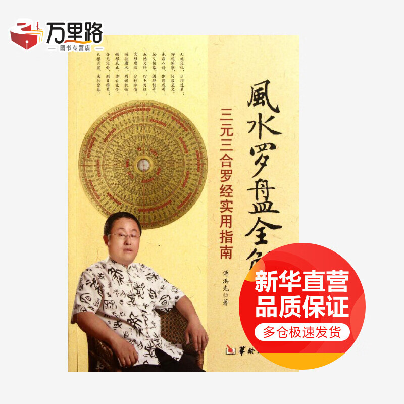 风水罗盘全解