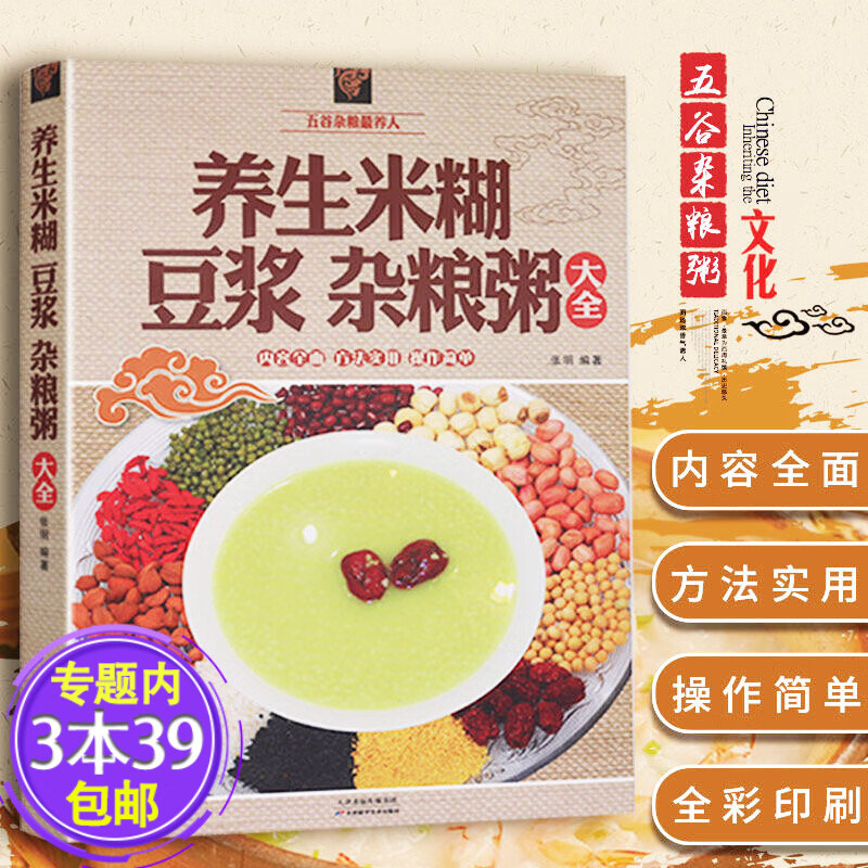 【满48包邮】中医食疗养生书籍 养生米糊豆浆杂粮粥大全