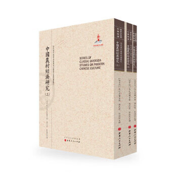 中国农村经济研究