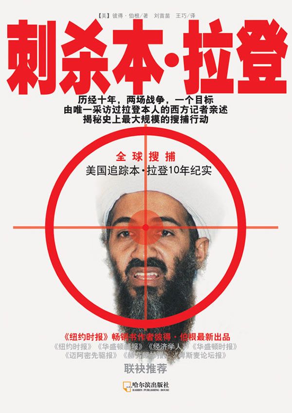 刺杀本&middot;拉登【上新】