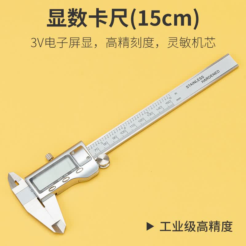 不锈钢直尺刻度游标卡尺卷尺T型尺L型钢尺蛇尺三棱尺双面测量工具 数显游标卡尺  1把属于什么档次？