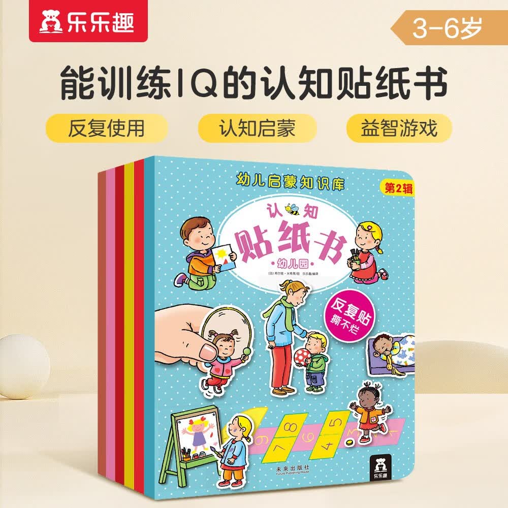 3-6岁 乐乐趣 幼儿启蒙知识库认知贴纸书 （套书共6册）怎么样,好用不?