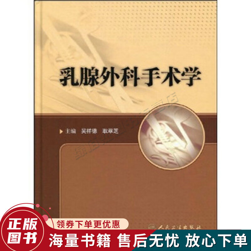 乳腺外科手术学